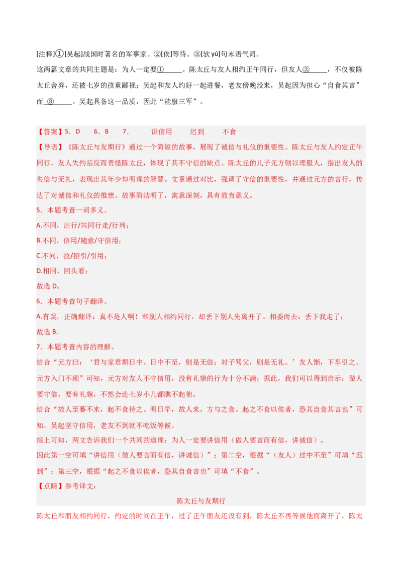 专题12：七上课内文言文阅读精练(练习）解析版_中考复习资料_语数英物化_1语文中考复习_2026年中考复习（更新中）_备战2026年中考语文一轮复习之古诗文专题（全国通用）