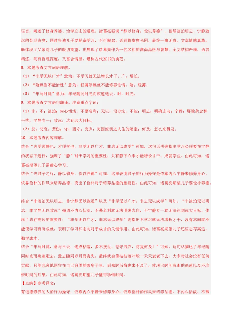 专题12：七上课内文言文阅读精练(练习）解析版_中考复习资料_语数英物化_1语文中考复习_2026年中考复习（更新中）_备战2026年中考语文一轮复习之古诗文专题（全国通用）