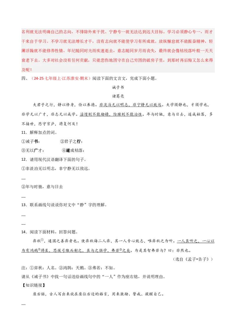 专题12：七上课内文言文阅读精练(练习）解析版_中考复习资料_语数英物化_1语文中考复习_2026年中考复习（更新中）_备战2026年中考语文一轮复习之古诗文专题（全国通用）