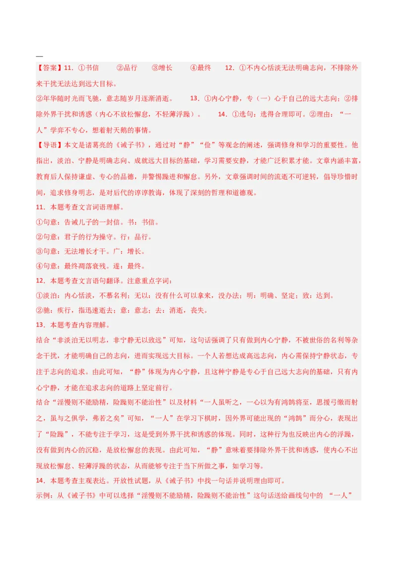 专题12：七上课内文言文阅读精练(练习）解析版_中考复习资料_语数英物化_1语文中考复习_2026年中考复习（更新中）_备战2026年中考语文一轮复习之古诗文专题（全国通用）