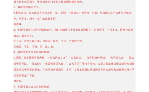 专题12：七上课内文言文阅读精练(练习）解析版_中考复习资料_语数英物化_1语文中考复习_2026年中考复习（更新中）_备战2026年中考语文一轮复习之古诗文专题（全国通用）