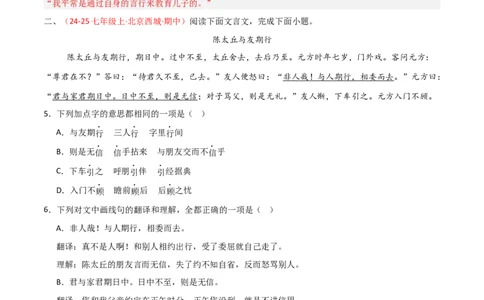 专题12：七上课内文言文阅读精练(练习）解析版_中考复习资料_语数英物化_1语文中考复习_2026年中考复习（更新中）_备战2026年中考语文一轮复习之古诗文专题（全国通用）