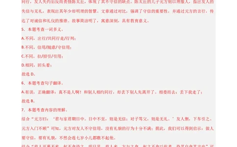 专题12：七上课内文言文阅读精练(练习）解析版_中考复习资料_语数英物化_1语文中考复习_2026年中考复习（更新中）_备战2026年中考语文一轮复习之古诗文专题（全国通用）