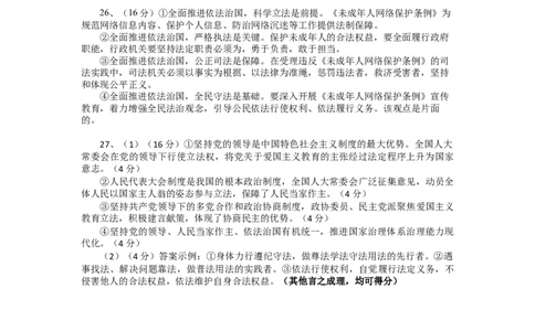 高一政治答案_2024年07月试卷_0710四川省成都市树德中学2023-2024学年高一下学期期末考试_四川省成都市树德中学2023-2024学年高一下学期7月期末考试政治试题_政治