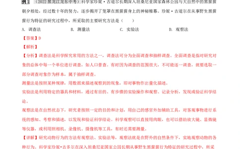 题型01实验探究（解析版）_6生物中考复习_2023年中考复习资料_专项复习_2023年中考生物总复习真题探究与变式训练（全国通用）