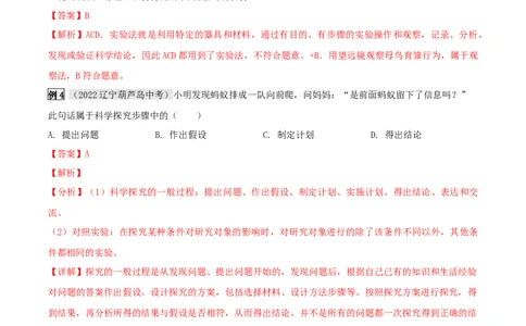 题型01实验探究（解析版）_6生物中考复习_2023年中考复习资料_专项复习_2023年中考生物总复习真题探究与变式训练（全国通用）