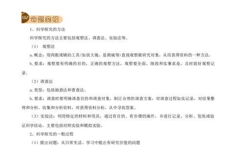 题型01实验探究（解析版）_6生物中考复习_2023年中考复习资料_专项复习_2023年中考生物总复习真题探究与变式训练（全国通用）