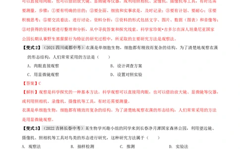 题型01实验探究（解析版）_6生物中考复习_2023年中考复习资料_专项复习_2023年中考生物总复习真题探究与变式训练（全国通用）
