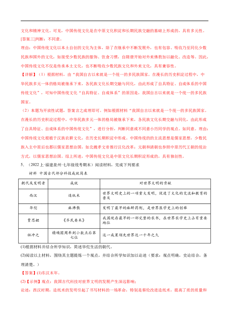（练习）专题03三国两晋南北朝时期：政权分立与民族交融（解析版）_中考历史资料合集_中考历史一轮复习讲义_配套练习（原卷版+解析版）_教师版（含答案解析）