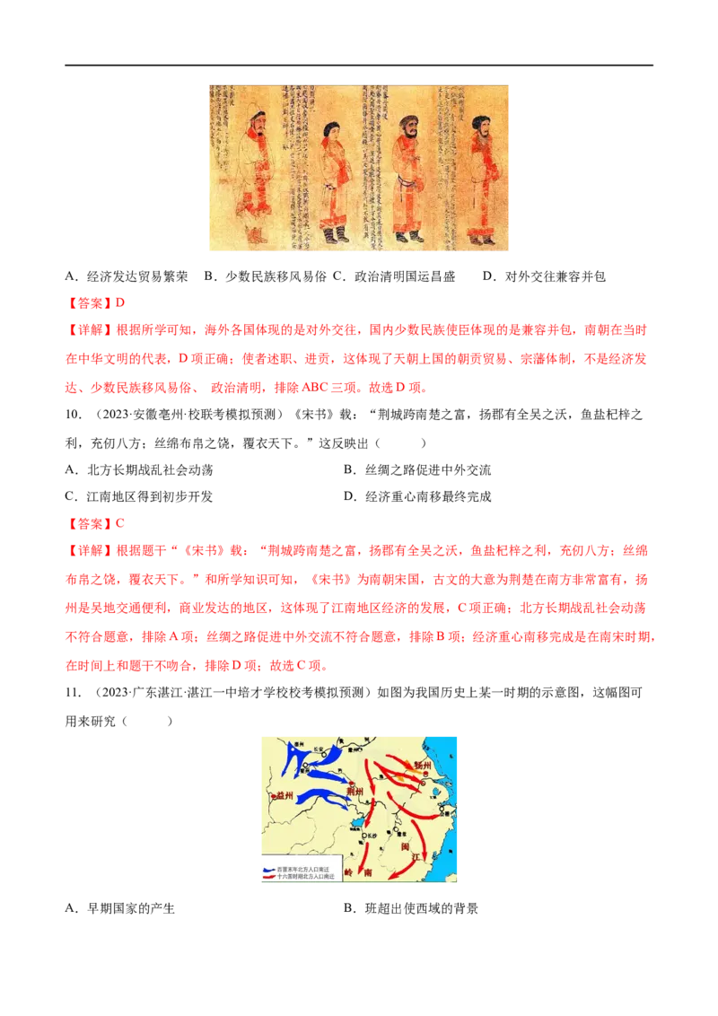 （练习）专题03三国两晋南北朝时期：政权分立与民族交融（解析版）_中考历史资料合集_中考历史一轮复习讲义_配套练习（原卷版+解析版）_教师版（含答案解析）