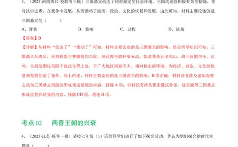 （练习）专题03三国两晋南北朝时期：政权分立与民族交融（解析版）_中考历史资料合集_中考历史一轮复习讲义_配套练习（原卷版+解析版）_教师版（含答案解析）