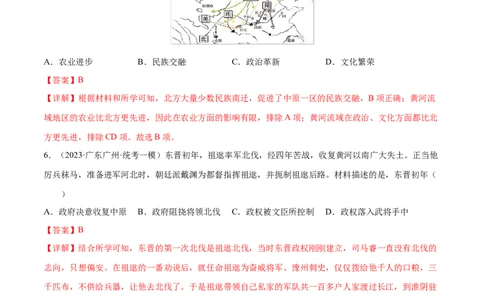 （练习）专题03三国两晋南北朝时期：政权分立与民族交融（解析版）_中考历史资料合集_中考历史一轮复习讲义_配套练习（原卷版+解析版）_教师版（含答案解析）