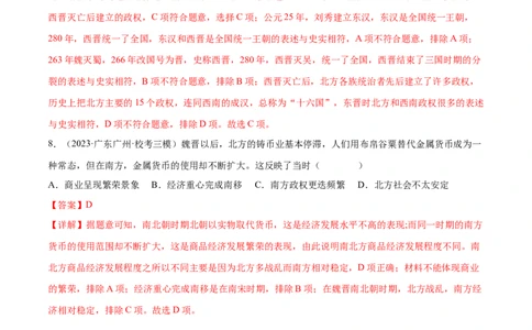 （练习）专题03三国两晋南北朝时期：政权分立与民族交融（解析版）_中考历史资料合集_中考历史一轮复习讲义_配套练习（原卷版+解析版）_教师版（含答案解析）