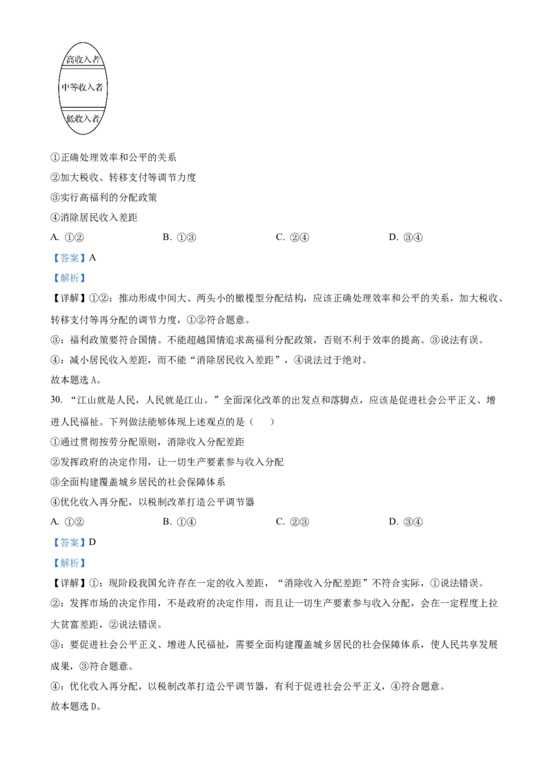 黑龙江省大庆市大庆中学2024-2025学年高一上学期1月期末考试政治试题Word版含解析_2025年01月试卷_0117黑龙江省大庆市大庆中学2024-2025学年高一上学期1月期末考试