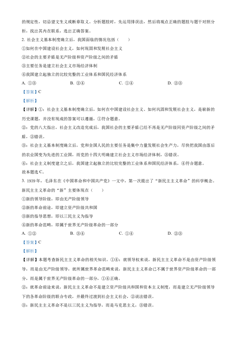 黑龙江省大庆市大庆中学2024-2025学年高一上学期1月期末考试政治试题Word版含解析_2025年01月试卷_0117黑龙江省大庆市大庆中学2024-2025学年高一上学期1月期末考试