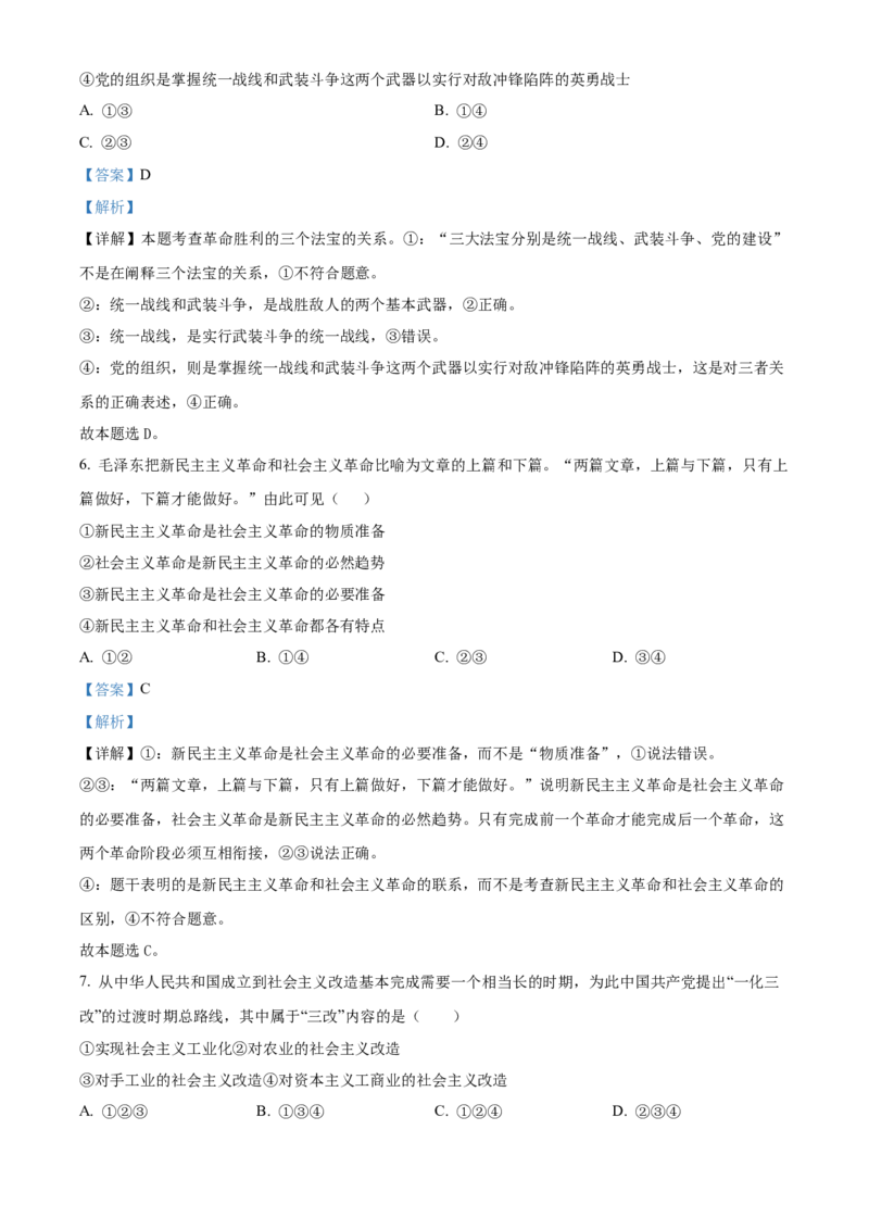 黑龙江省大庆市大庆中学2024-2025学年高一上学期1月期末考试政治试题Word版含解析_2025年01月试卷_0117黑龙江省大庆市大庆中学2024-2025学年高一上学期1月期末考试