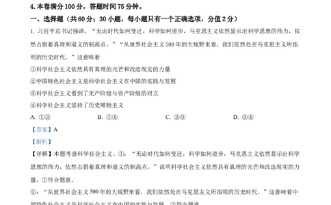 黑龙江省大庆市大庆中学2024-2025学年高一上学期1月期末考试政治试题Word版含解析_2025年01月试卷_0117黑龙江省大庆市大庆中学2024-2025学年高一上学期1月期末考试