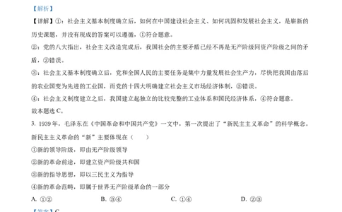 黑龙江省大庆市大庆中学2024-2025学年高一上学期1月期末考试政治试题Word版含解析_2025年01月试卷_0117黑龙江省大庆市大庆中学2024-2025学年高一上学期1月期末考试