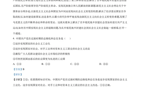 黑龙江省大庆市大庆中学2024-2025学年高一上学期1月期末考试政治试题Word版含解析_2025年01月试卷_0117黑龙江省大庆市大庆中学2024-2025学年高一上学期1月期末考试