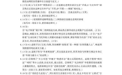 高一语文答案_2026年02月高一试卷_260213河南省洛阳市2025-2026学年高一上学期2月期末考试（全）_河南省洛阳市2025-2026学年高一上学期2月期末考试语文试题含答案