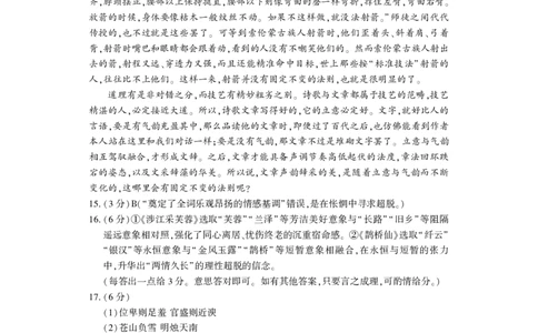 高一语文答案_2026年02月高一试卷_260213河南省洛阳市2025-2026学年高一上学期2月期末考试（全）_河南省洛阳市2025-2026学年高一上学期2月期末考试语文试题含答案