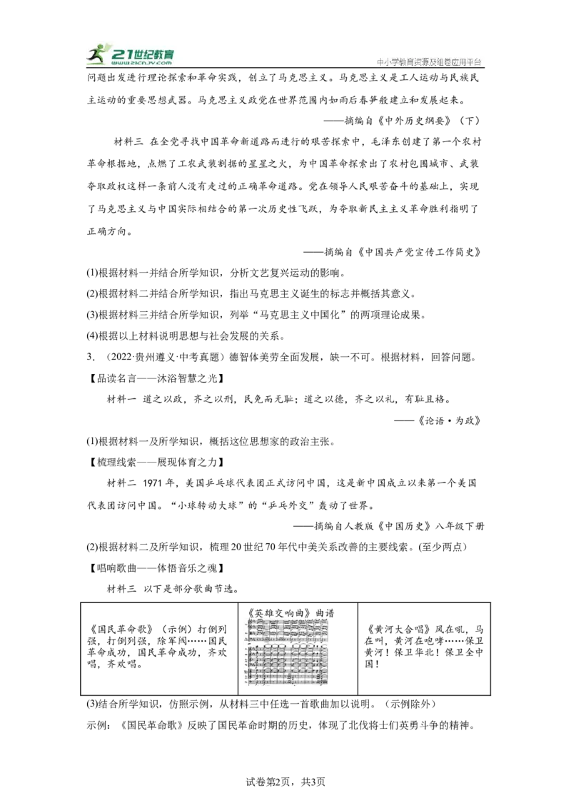 （贵州专用）中考历史真题汇编：综合材料题-5年（2020-2024）中考真题+1年模拟真题汇编_8历史中考复习_2025年中考复习资料
