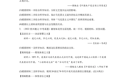 （贵州专用）中考历史真题汇编：综合材料题-5年（2020-2024）中考真题+1年模拟真题汇编_8历史中考复习_2025年中考复习资料