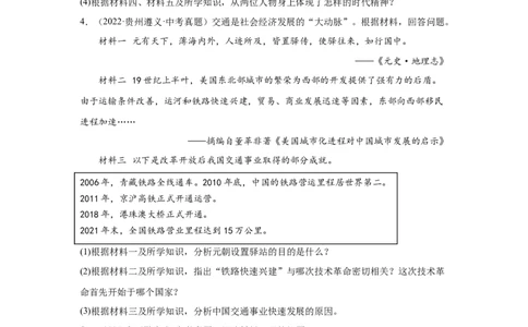 （贵州专用）中考历史真题汇编：综合材料题-5年（2020-2024）中考真题+1年模拟真题汇编_8历史中考复习_2025年中考复习资料