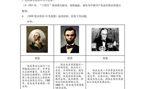 （贵州专用）中考历史真题汇编：综合材料题-5年（2020-2024）中考真题+1年模拟真题汇编_8历史中考复习_2025年中考复习资料