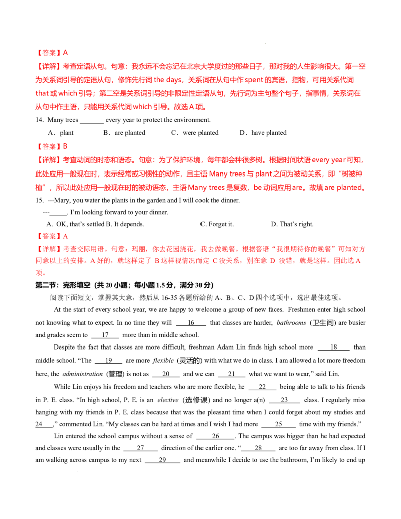 高一英语第一次月考卷01（全解全析）（天津专用)_2025年10月高一试卷_2510052025-2026学年高一英语上学期第一次月考试题