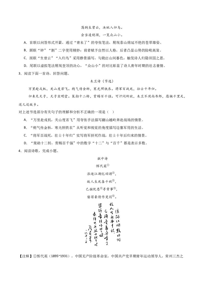 专题08：古诗词鉴赏之诗句赏析(练习）原卷版_中考复习资料_语数英物化_1语文中考复习_2026年中考复习（更新中）_备战2026年中考语文一轮复习之古诗文专题（全国通用）