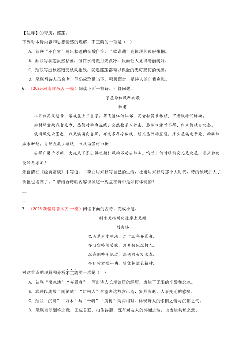 专题08：古诗词鉴赏之诗句赏析(练习）原卷版_中考复习资料_语数英物化_1语文中考复习_2026年中考复习（更新中）_备战2026年中考语文一轮复习之古诗文专题（全国通用）
