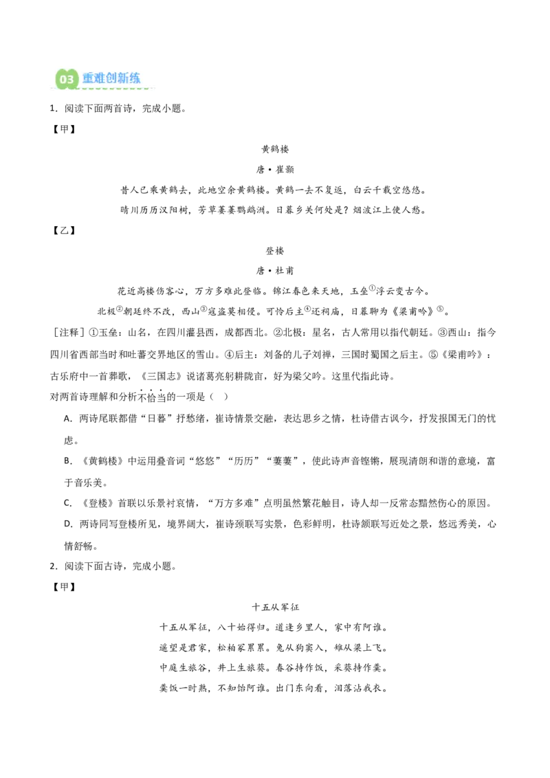 专题08：古诗词鉴赏之诗句赏析(练习）原卷版_中考复习资料_语数英物化_1语文中考复习_2026年中考复习（更新中）_备战2026年中考语文一轮复习之古诗文专题（全国通用）
