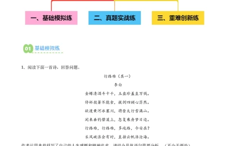 专题08：古诗词鉴赏之诗句赏析(练习）原卷版_中考复习资料_语数英物化_1语文中考复习_2026年中考复习（更新中）_备战2026年中考语文一轮复习之古诗文专题（全国通用）