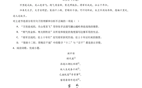 专题08：古诗词鉴赏之诗句赏析(练习）原卷版_中考复习资料_语数英物化_1语文中考复习_2026年中考复习（更新中）_备战2026年中考语文一轮复习之古诗文专题（全国通用）