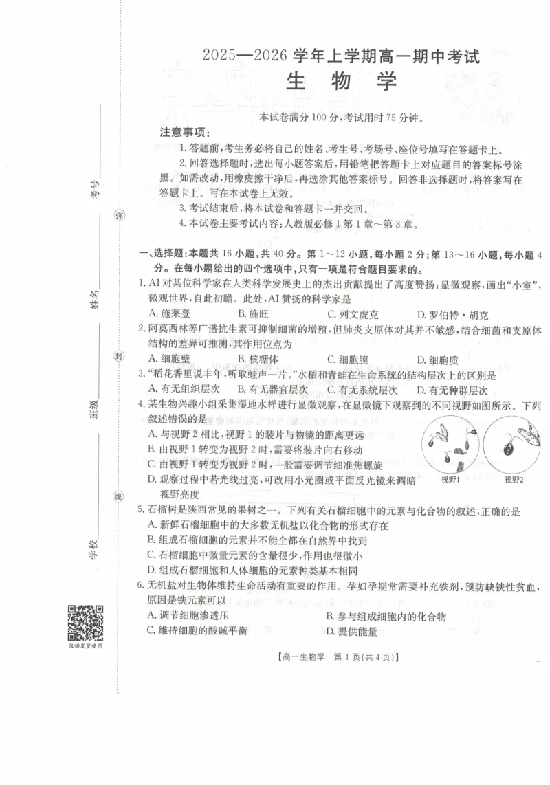 高一生物试卷_2025年11月高一试卷_251118金太阳&middot;广西省2025&mdash;2026学年上学期高一期中考试（26-125A）（全）