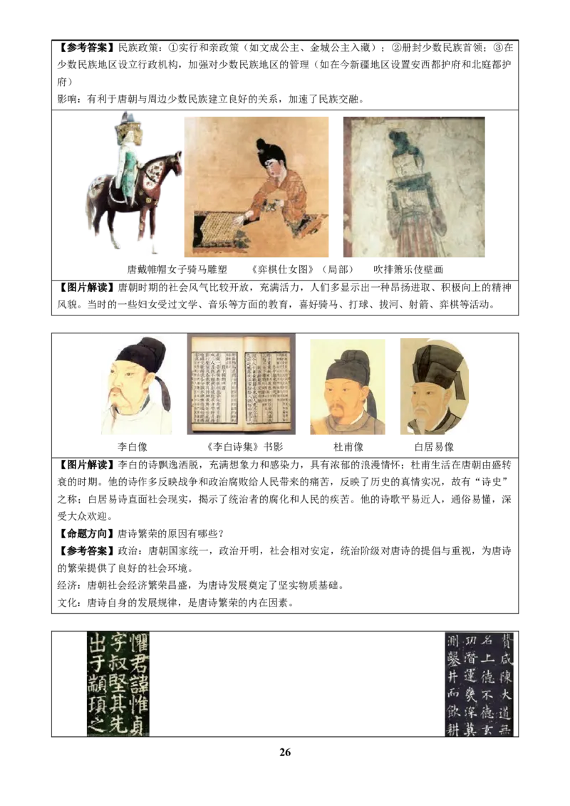 主题17常考图片识记(中国古代史)(图片解读+命题方向+参考答案)_中考历史资料合集_中考历史专题复习讲义资料（可下载打印）