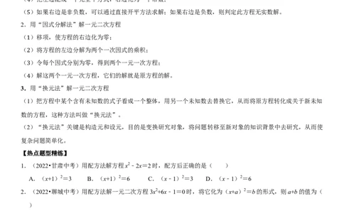 专题10一元二次方程（原卷版）-2023年中考数学一轮复习高频考点精讲精练（全国通用）_中考复习资料_语数英物化_2数学中考复习_2023年中考复习资料_一轮复习