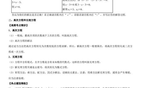 专题10一元二次方程（原卷版）-2023年中考数学一轮复习高频考点精讲精练（全国通用）_中考复习资料_语数英物化_2数学中考复习_2023年中考复习资料_一轮复习