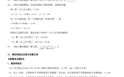 专题10一元二次方程（原卷版）-2023年中考数学一轮复习高频考点精讲精练（全国通用）_中考复习资料_语数英物化_2数学中考复习_2023年中考复习资料_一轮复习