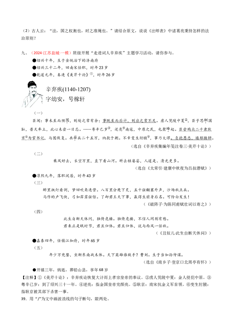 专题29：九下古诗词+文言文对比阅读精练-备战2025年中考语文一轮复习古代诗歌阅读（全国通用）原卷版_中考复习资料_语数英物化_1语文中考复习_2025年中考资料