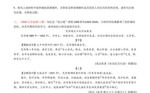 专题29：九下古诗词+文言文对比阅读精练-备战2025年中考语文一轮复习古代诗歌阅读（全国通用）原卷版_中考复习资料_语数英物化_1语文中考复习_2025年中考资料