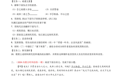专题29：九下古诗词+文言文对比阅读精练-备战2025年中考语文一轮复习古代诗歌阅读（全国通用）原卷版_中考复习资料_语数英物化_1语文中考复习_2025年中考资料