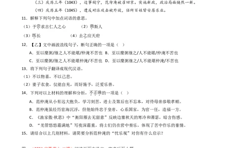 专题29：九下古诗词+文言文对比阅读精练-备战2025年中考语文一轮复习古代诗歌阅读（全国通用）原卷版_中考复习资料_语数英物化_1语文中考复习_2025年中考资料