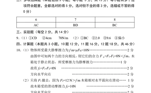 高一物理答案_2024年11月试卷_1119天津市五区县重点校联考2024-2025学年高一上学期11月期中考试_天津市五区县重点校联考2024-2025学年高一上学期11月期中考试物理PDF版含答案