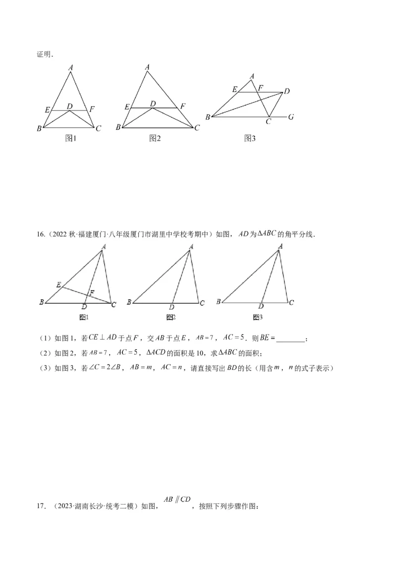 专题08三角形中的重要模型-平分平行（平分射影）构等腰、角平分线第二定理模型（原卷版）_中考复习资料_语数英物化_2数学中考复习_2024年中考复习资料_专项复习资料