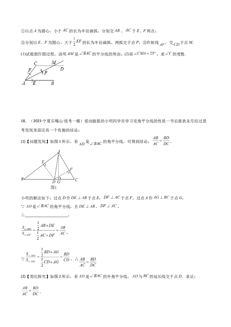 专题08三角形中的重要模型-平分平行（平分射影）构等腰、角平分线第二定理模型（原卷版）_中考复习资料_语数英物化_2数学中考复习_2024年中考复习资料_专项复习资料