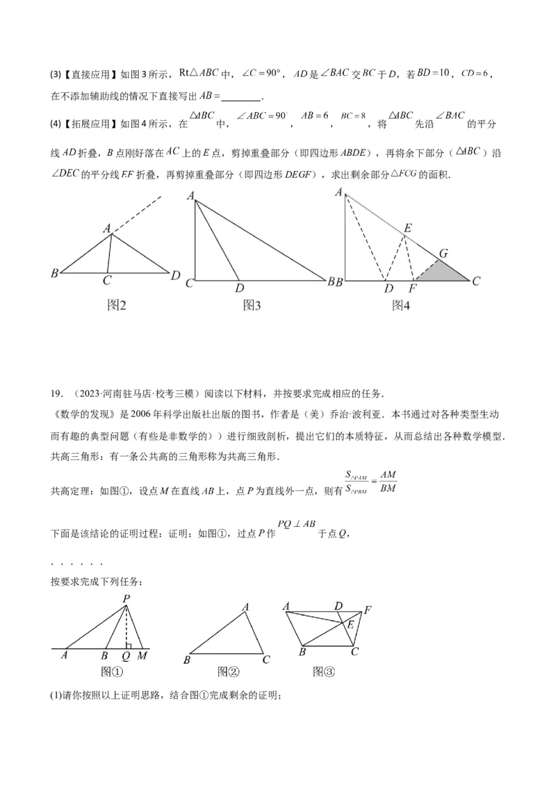 专题08三角形中的重要模型-平分平行（平分射影）构等腰、角平分线第二定理模型（原卷版）_中考复习资料_语数英物化_2数学中考复习_2024年中考复习资料_专项复习资料