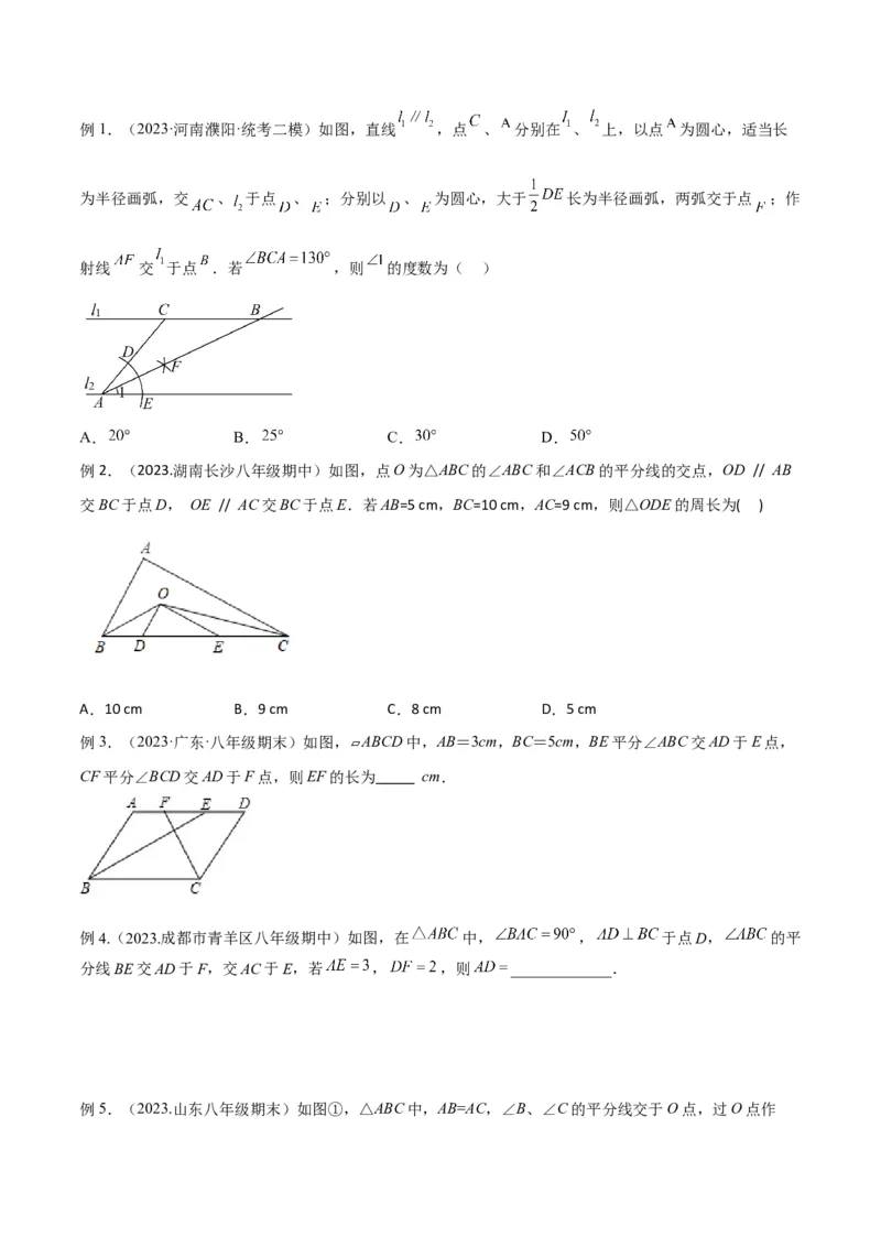 专题08三角形中的重要模型-平分平行（平分射影）构等腰、角平分线第二定理模型（原卷版）_中考复习资料_语数英物化_2数学中考复习_2024年中考复习资料_专项复习资料