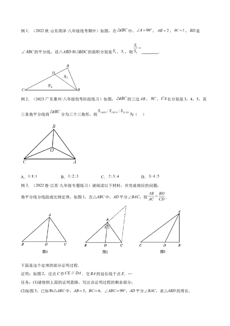 专题08三角形中的重要模型-平分平行（平分射影）构等腰、角平分线第二定理模型（原卷版）_中考复习资料_语数英物化_2数学中考复习_2024年中考复习资料_专项复习资料